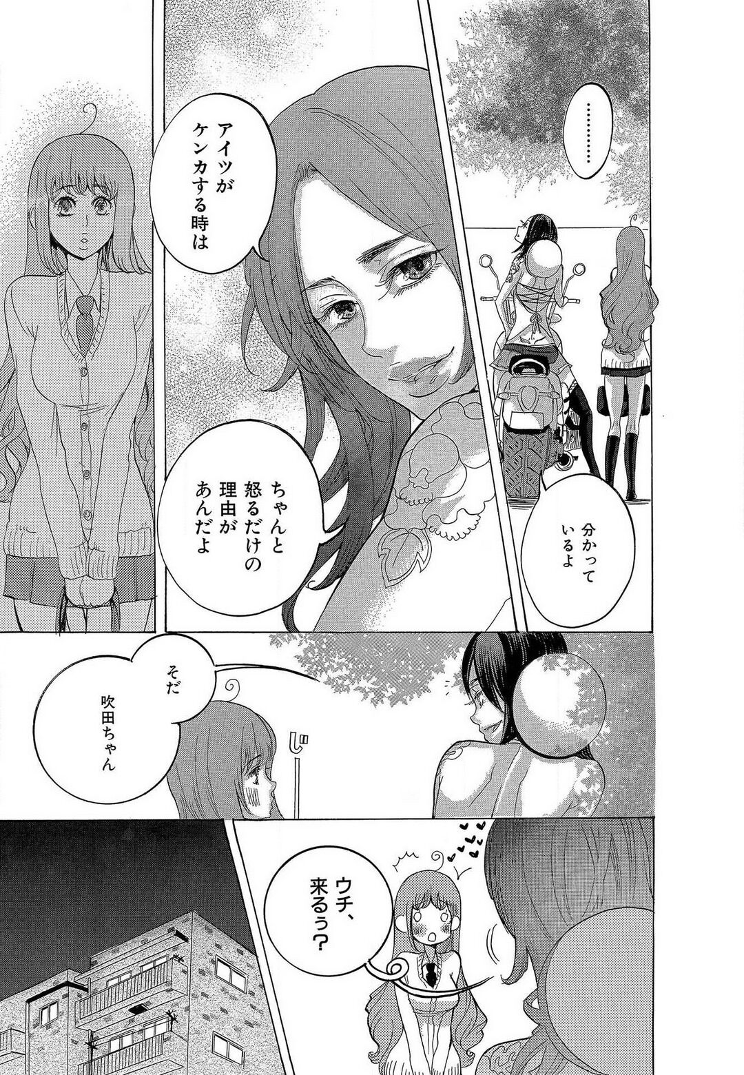 Kizutsukeru you ni Aishiaimashou 1-10 page 12 full