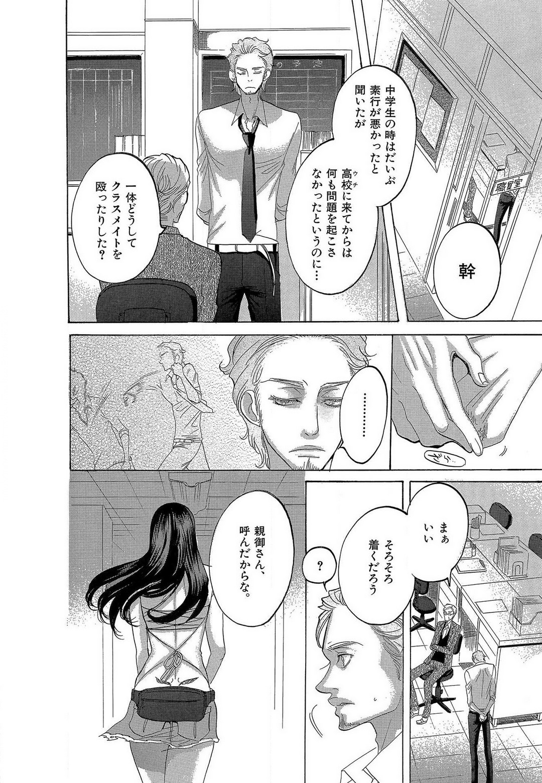 Kizutsukeru you ni Aishiaimashou 1-10 page 5 full