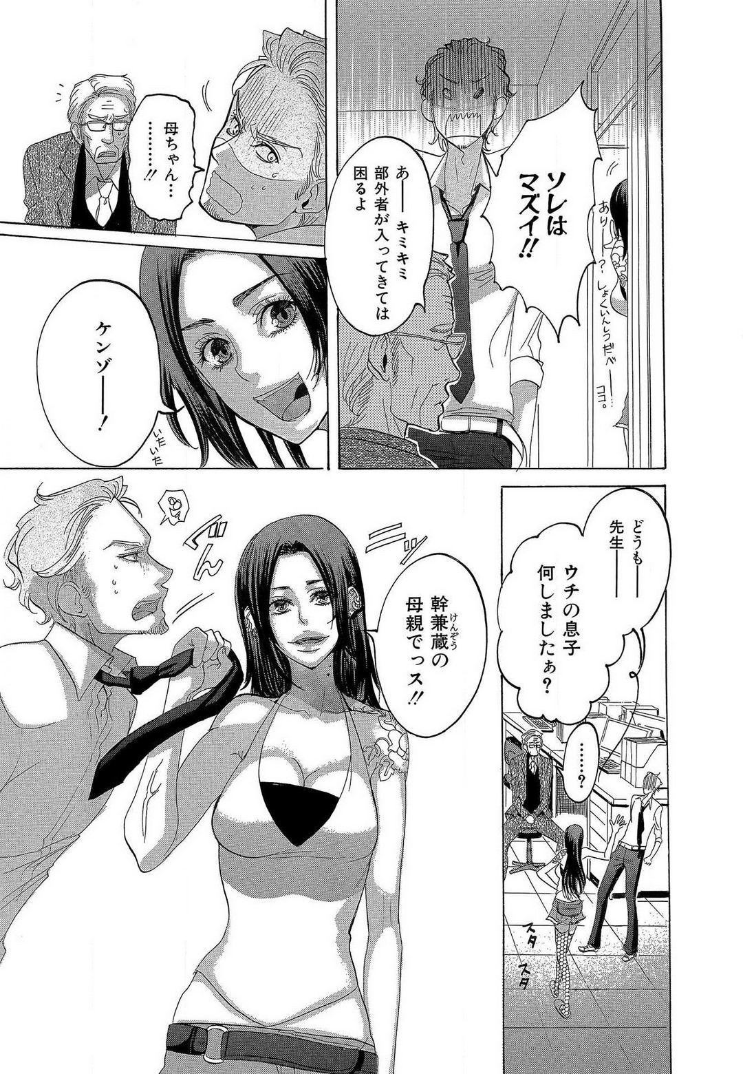 Kizutsukeru you ni Aishiaimashou 1-10 page 6 full