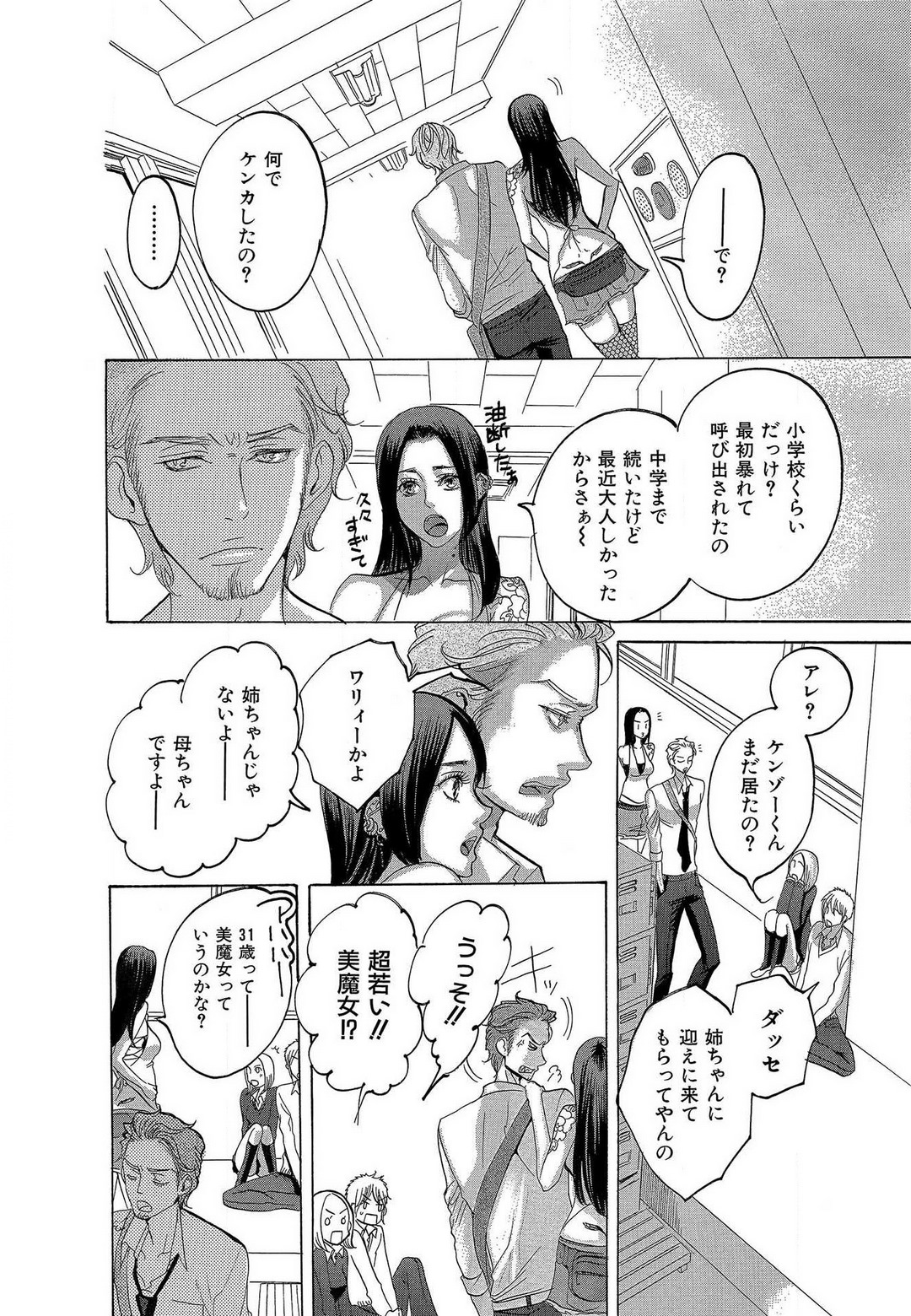 Kizutsukeru you ni Aishiaimashou 1-10 page 7 full