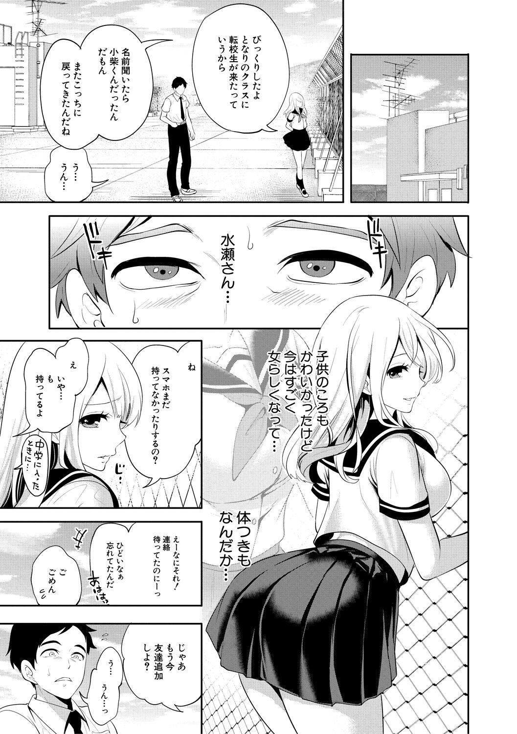 Boku ga Saki ni Suki Datta no ni page 11 full