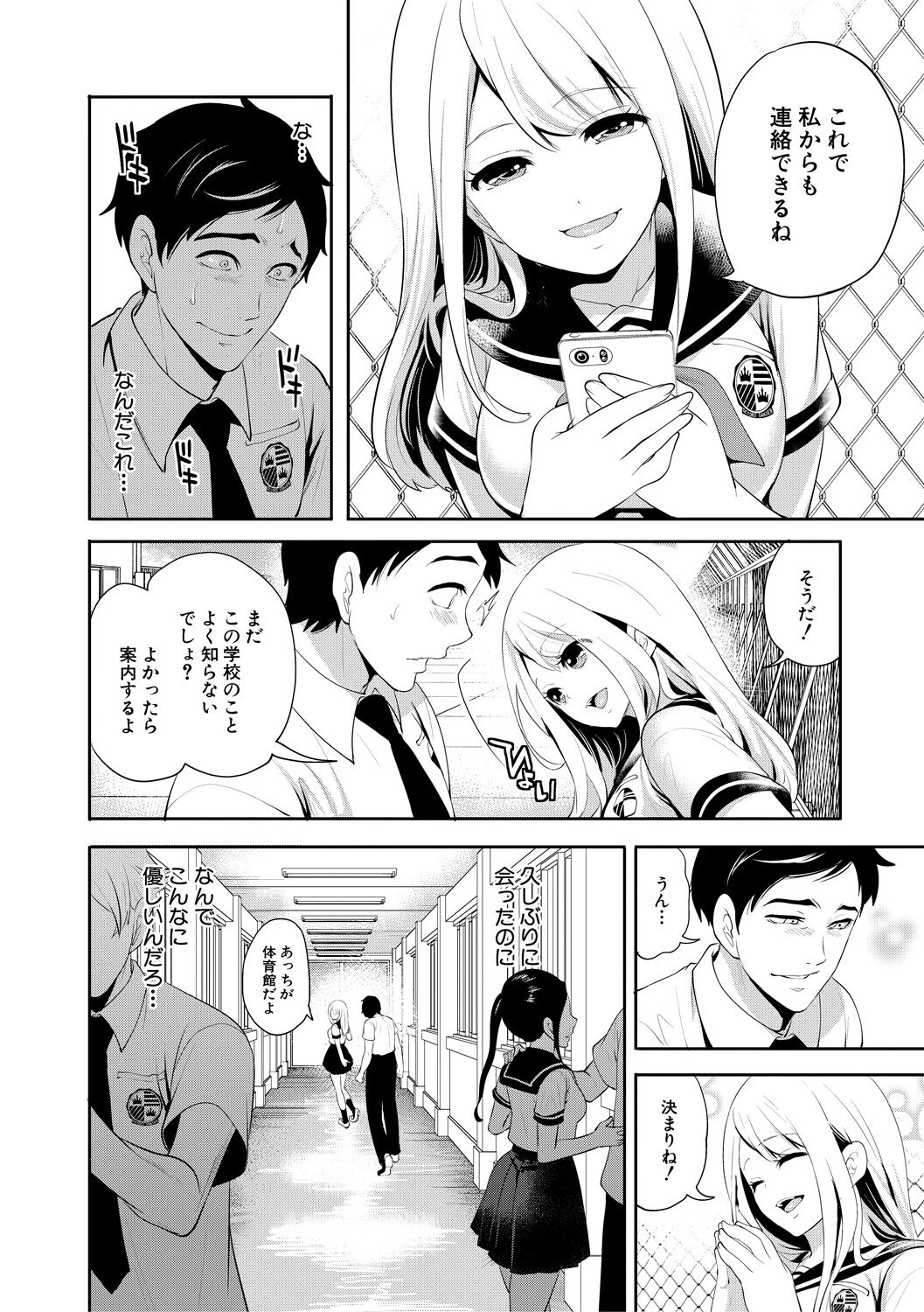 Boku ga Saki ni Suki Datta no ni page 12 full