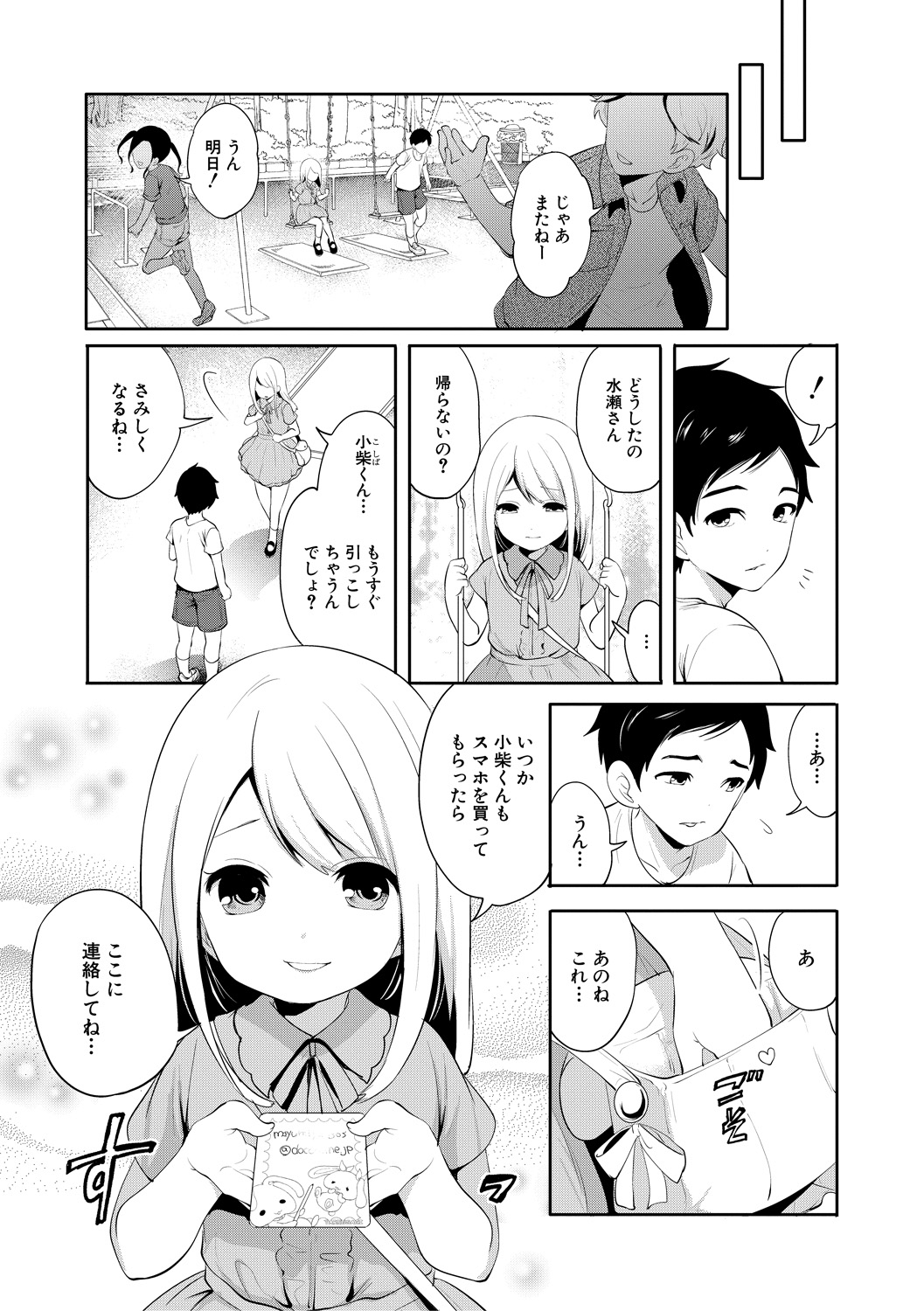 Boku ga Saki ni Suki Datta no ni page 7 full