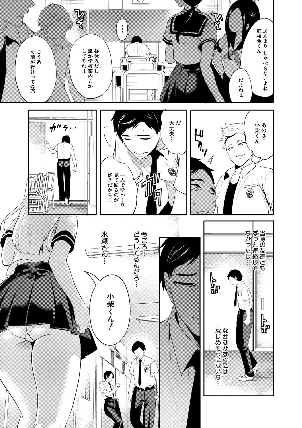 Boku ga Saki ni Suki Datta no ni page 9 full