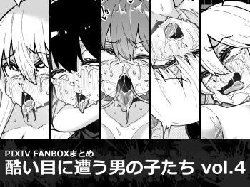 [Tateyoko Issen (Shinagawa Mikuzu)] Hidoimeniau Otokonokotachi vol.4 | Boys who are in terrible trouble vol.4 [English] cover