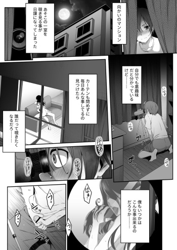 [amai wakusei] inma no o nee san ni doutei o tintin to o siri wo torotoro ni kaihatu sa re tyau hanasi cover