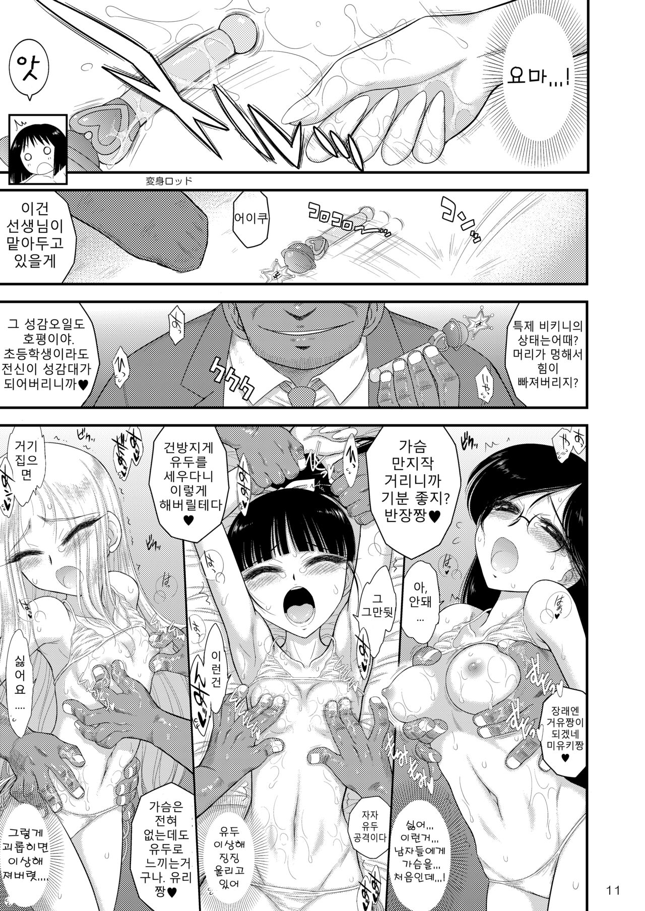 Doyoubi no Joshi wa Gaman Dekinai | 토요일의 여자는 참을 수 없어 1 page 11 full