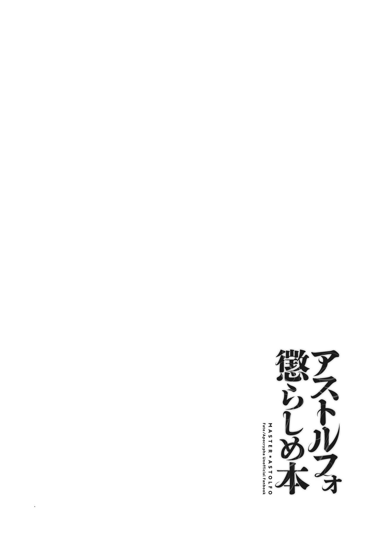 Astolfo Korashime Hon | Teasing Astolfo   =TLL + mrwayne= page 3 full