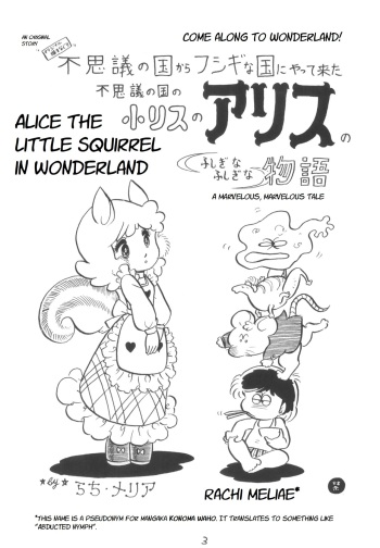 [Rachi Meliae] Fushigi no Kuni no Shou-Risu no Alice | Alice the Little Squirrel in Wonderland (Cybele Vol. 2) [English] [Oculolinctus Translations] cover