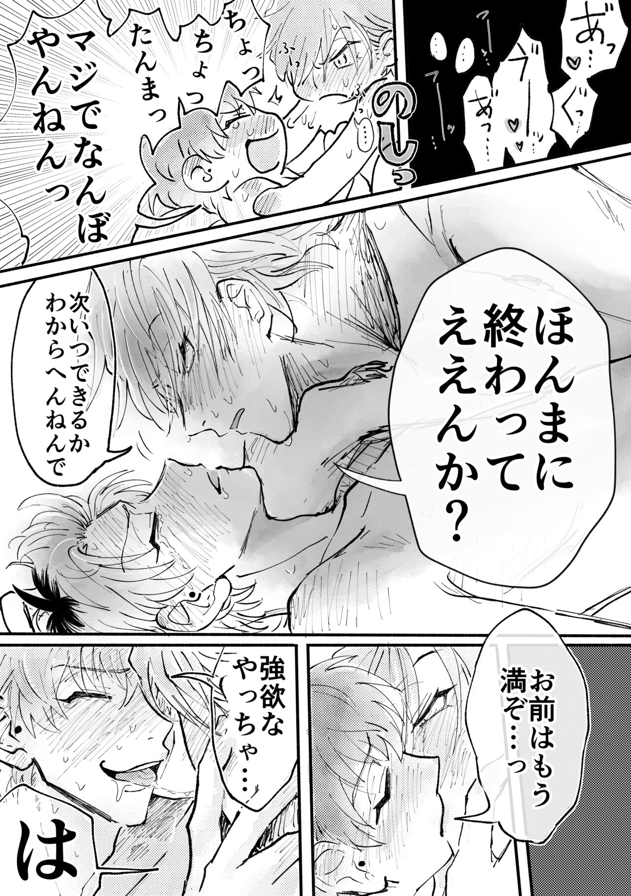 Love Smoke Screen page 12 full