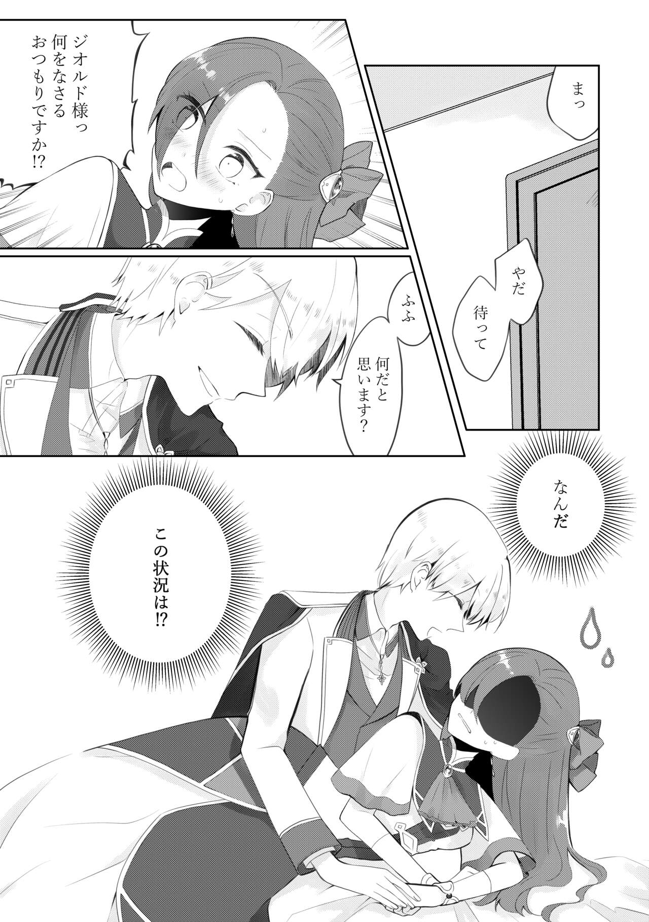 Masaka masakano kekkon endo! ? Digital page 3 full