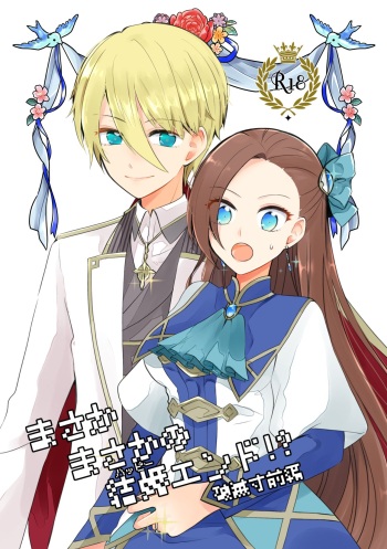 [Nanakō/ C 101 kin'yōbi azuma e 12 a] Masaka masakano kekkon endo! ?(Otome Game no Hametsu Furagu Shika Nai Akuyaku Reijou ni Tensei Shite Shimatta...) [Digital cover
