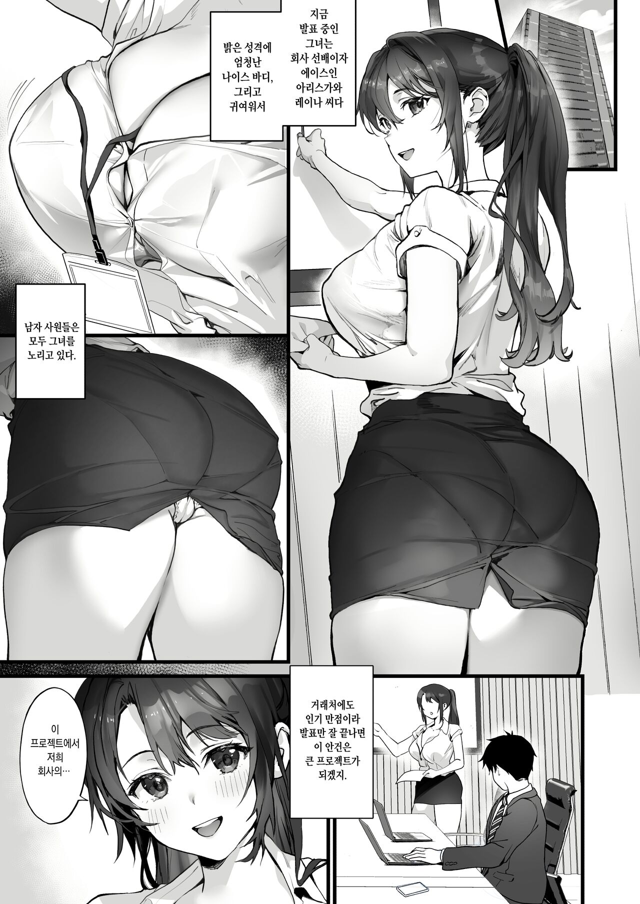 Heisha Zenin Oshi de Ero Kyonyuu no Senpai Ore ni dake Amaama Ecchi de Mesu Kairaku Ochi | 우리 회사 모두가 좋아하는 섹시 거유 선배 나에게만 러브러브 섹스로 암컷 쾌락 타락 page 3 full