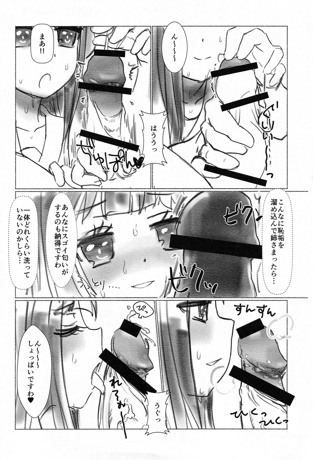 Amatsuka Smell ! page 11 full
