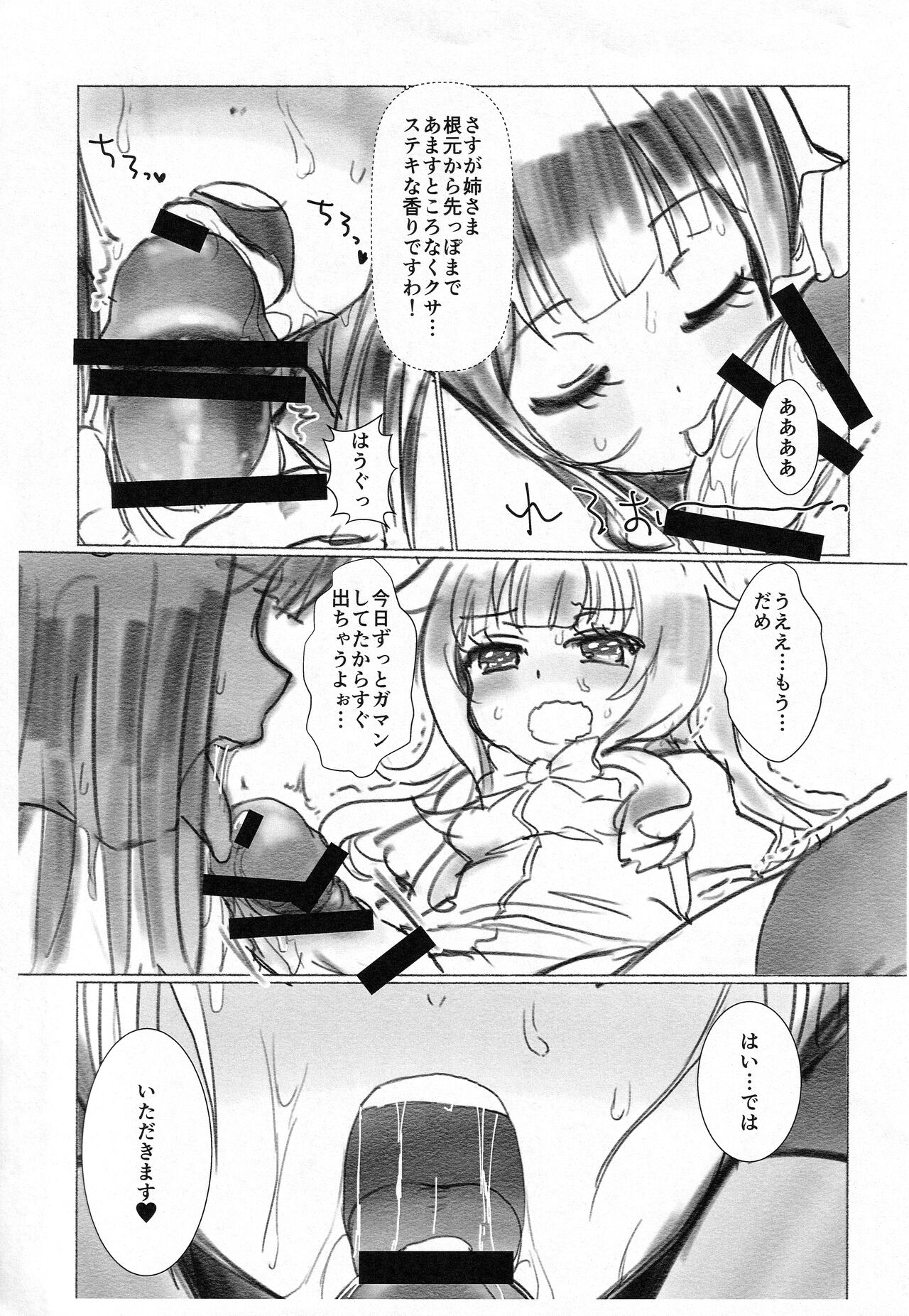 Amatsuka Smell ! page 12 full