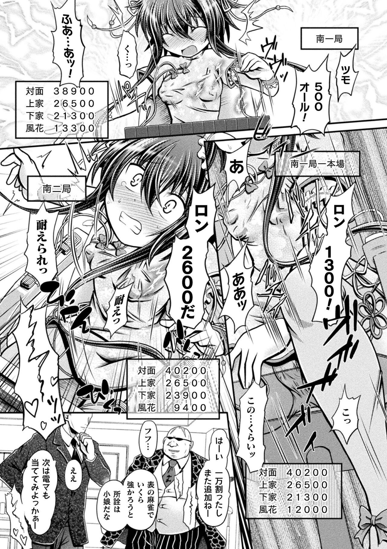Genkai Bakohara Syndrome page 11 full