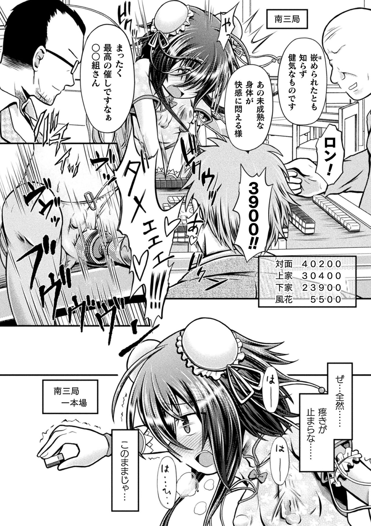 Genkai Bakohara Syndrome page 12 full