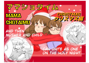 [pink-noise (Mizuiro Megane)] Mama Shot-ime - Christmas Hen [Spanish] [Digital] cover