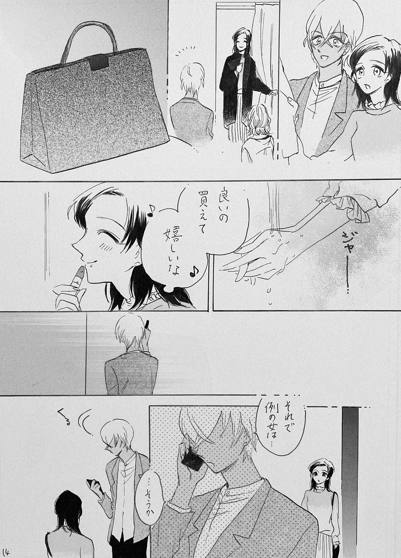 Yurumu Hoho Hokorobu Kuchimoto page 11 full