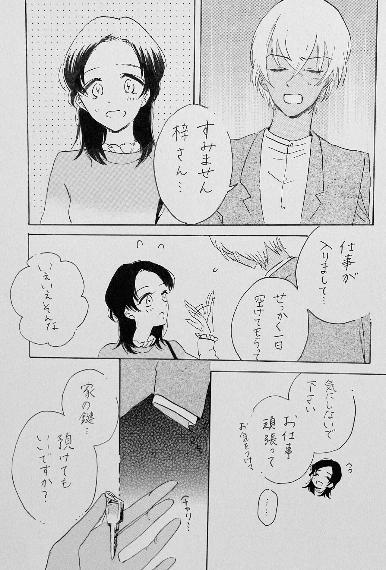 Yurumu Hoho Hokorobu Kuchimoto page 12 full