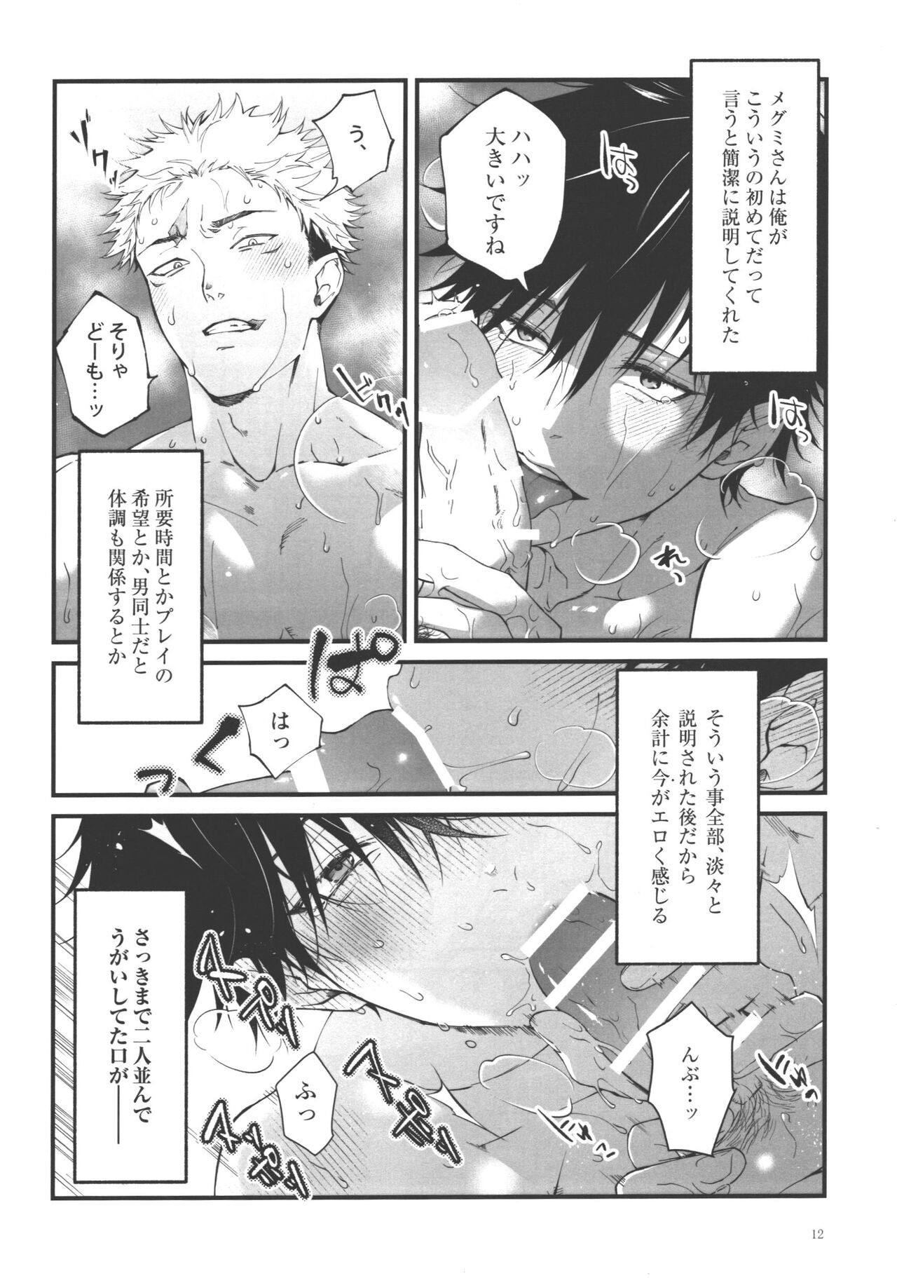 Ai ya karasu ni nani toyara page 11 full