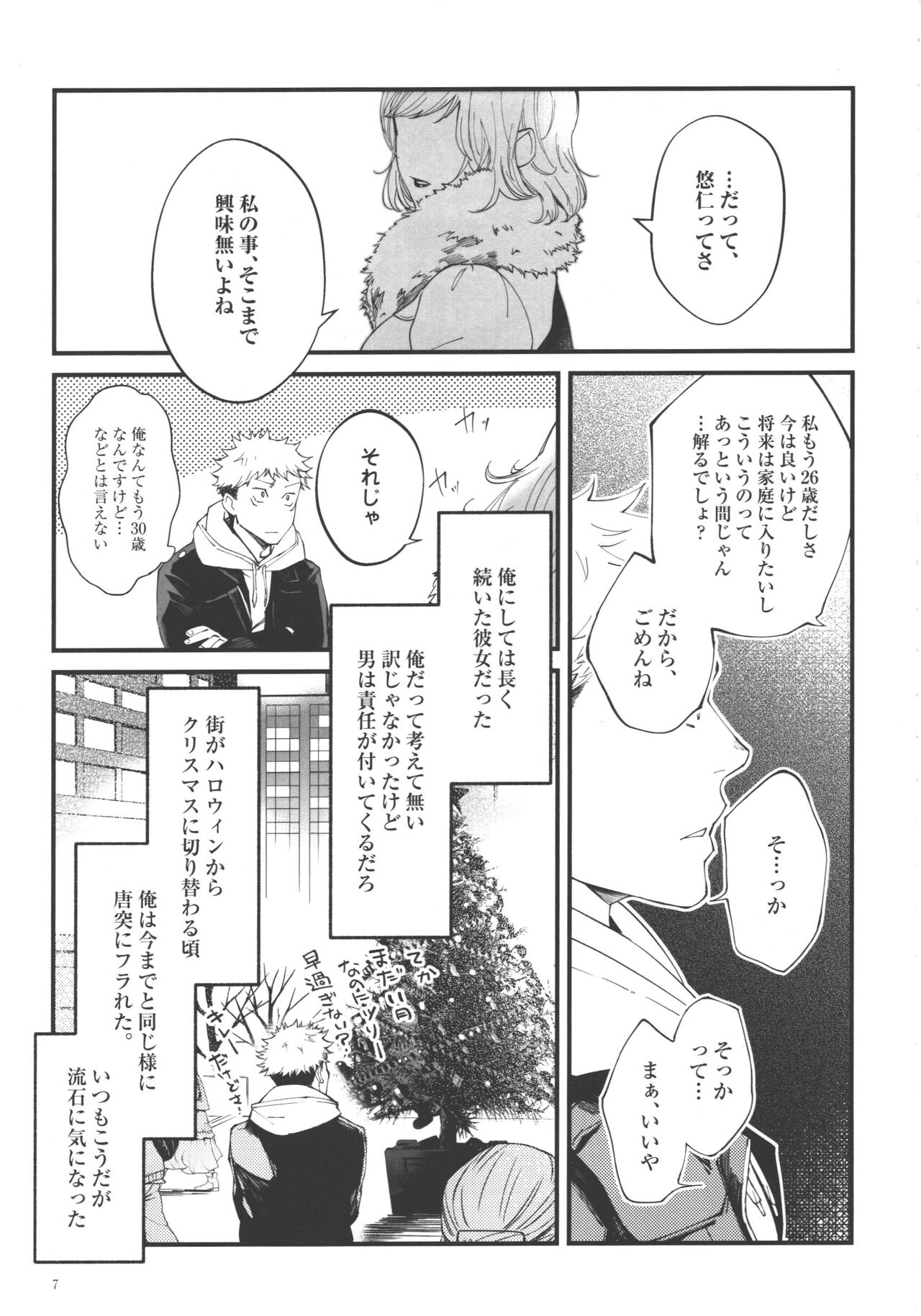 Ai ya karasu ni nani toyara page 6 full