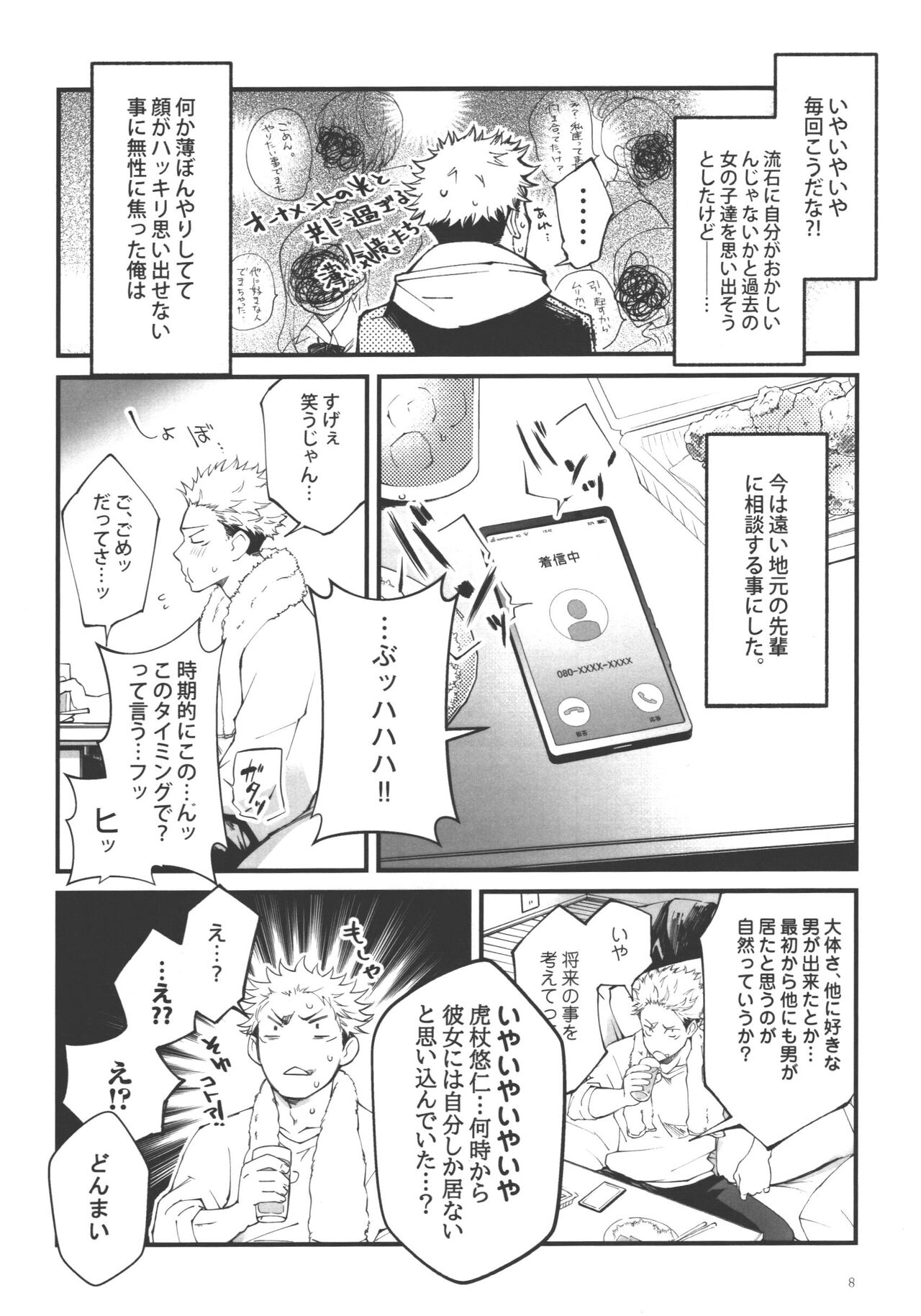 Ai ya karasu ni nani toyara page 7 full