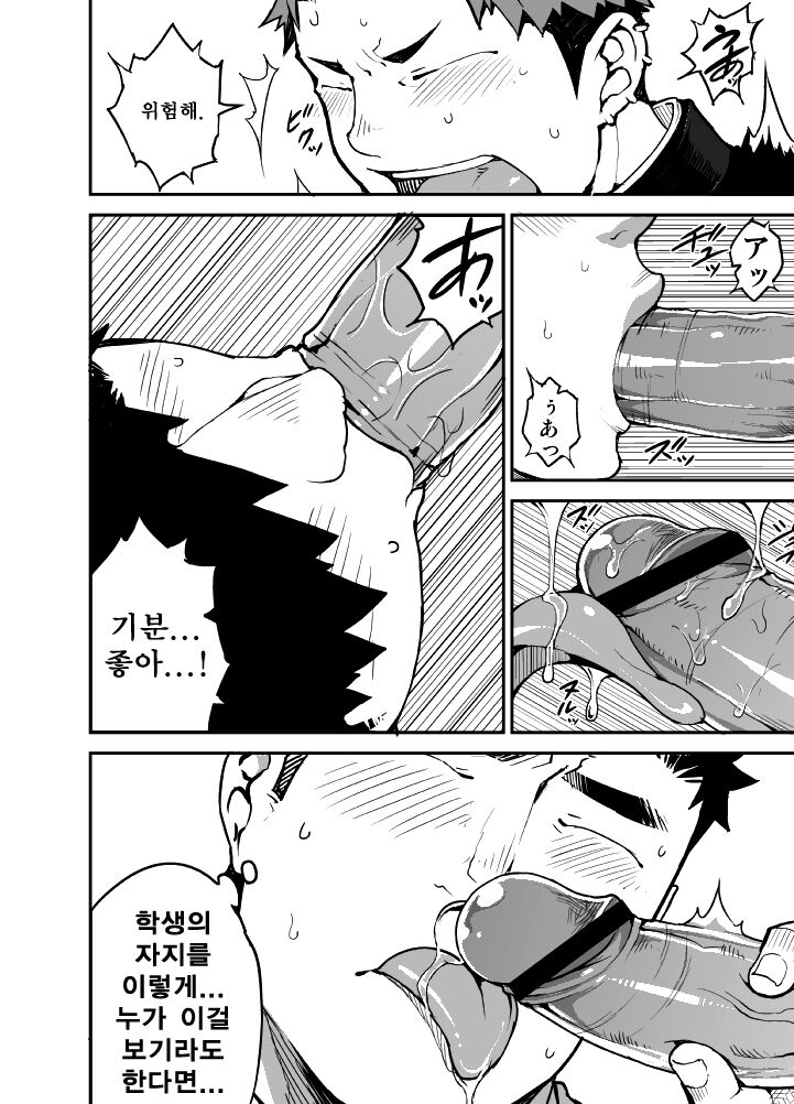 Kimi no mama de | 너인 채로 page 11 full