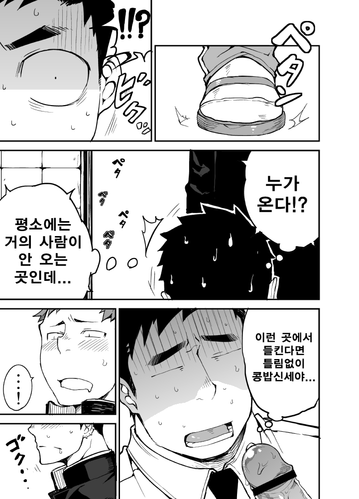 Kimi no mama de | 너인 채로 page 12 full