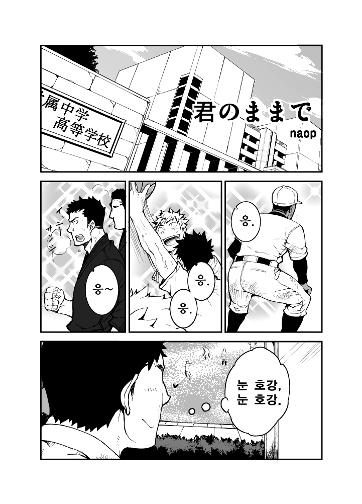 Kimi no mama de | 너인 채로 page 2 full