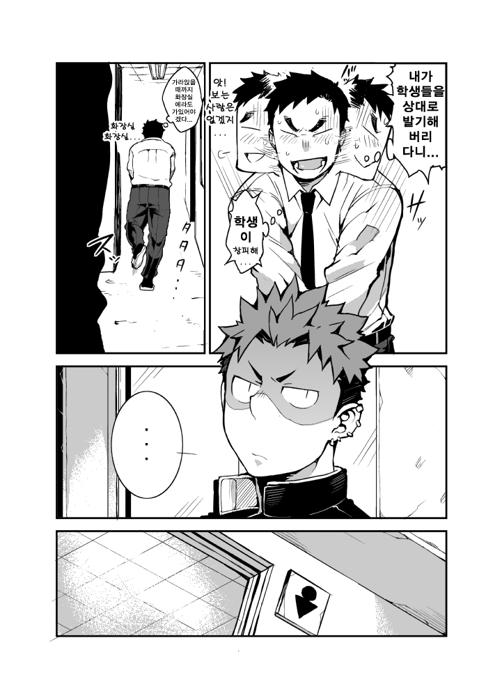 Kimi no mama de | 너인 채로 page 4 full