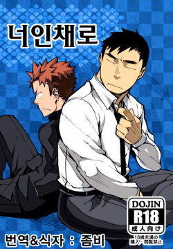 Kimi no mama de | 너인 채로