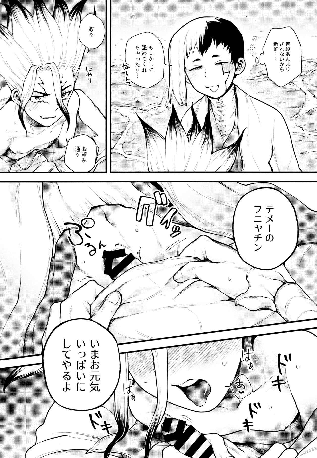 Temoashi modenai ne page 11 full