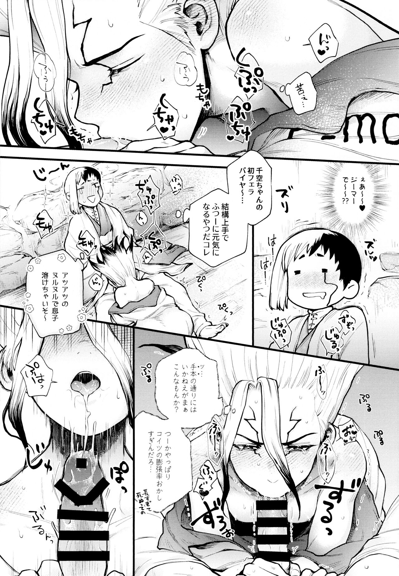 Temoashi modenai ne page 12 full