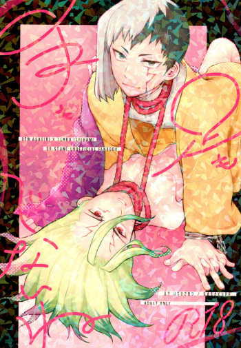 [Uso293 (Sasakure)] Temoashi modenai ne (Dr.STONE) cover