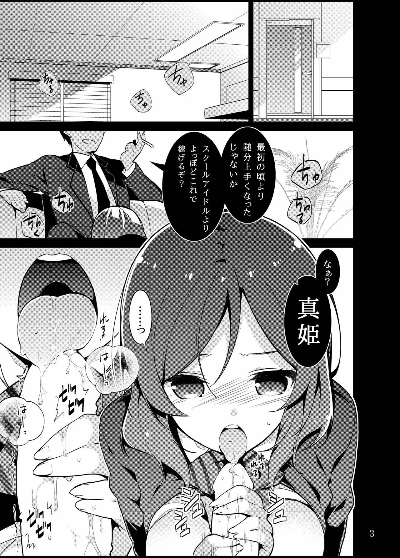 Love na Idol Matome Hon page 2 full