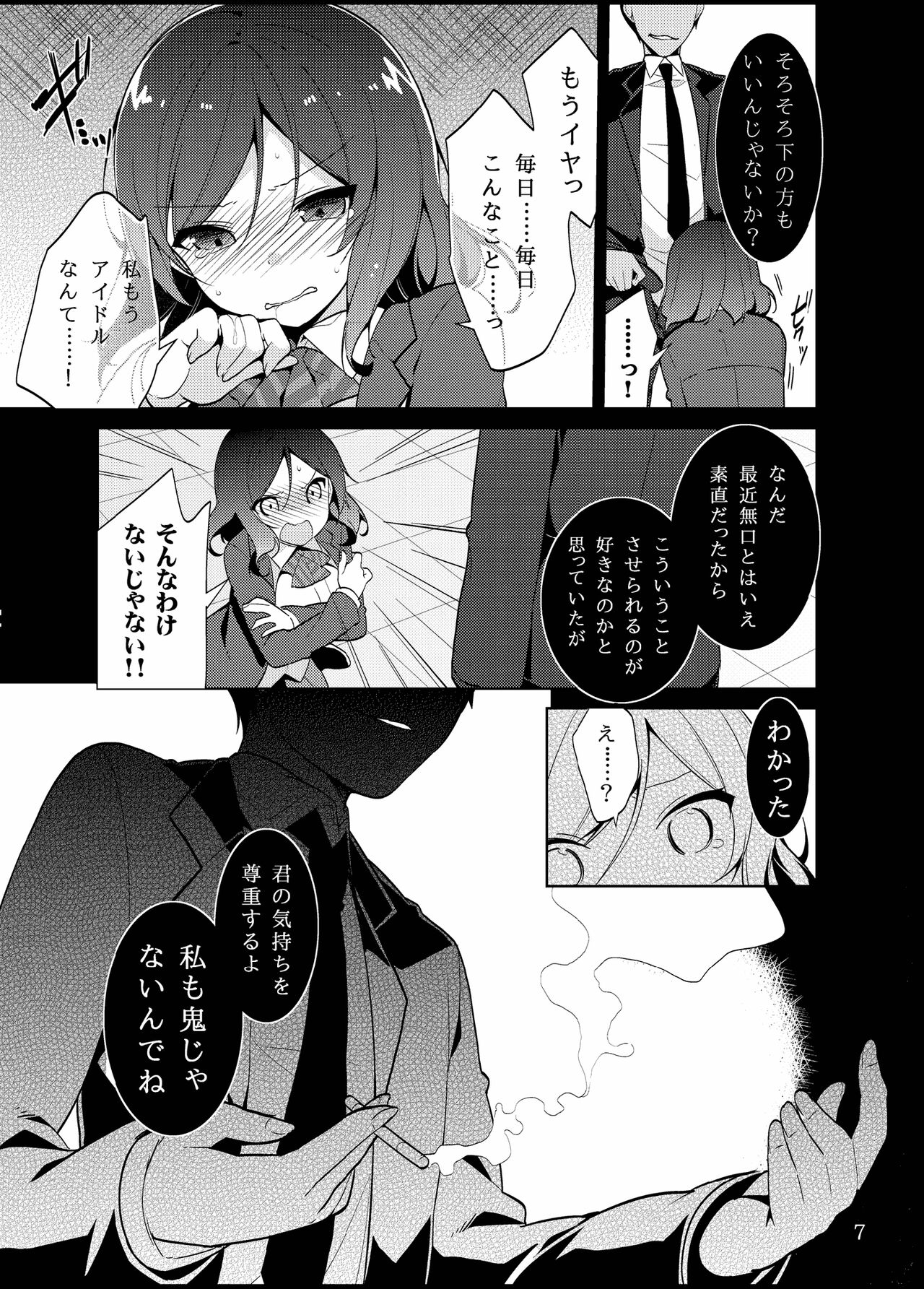 Love na Idol Matome Hon page 6 full