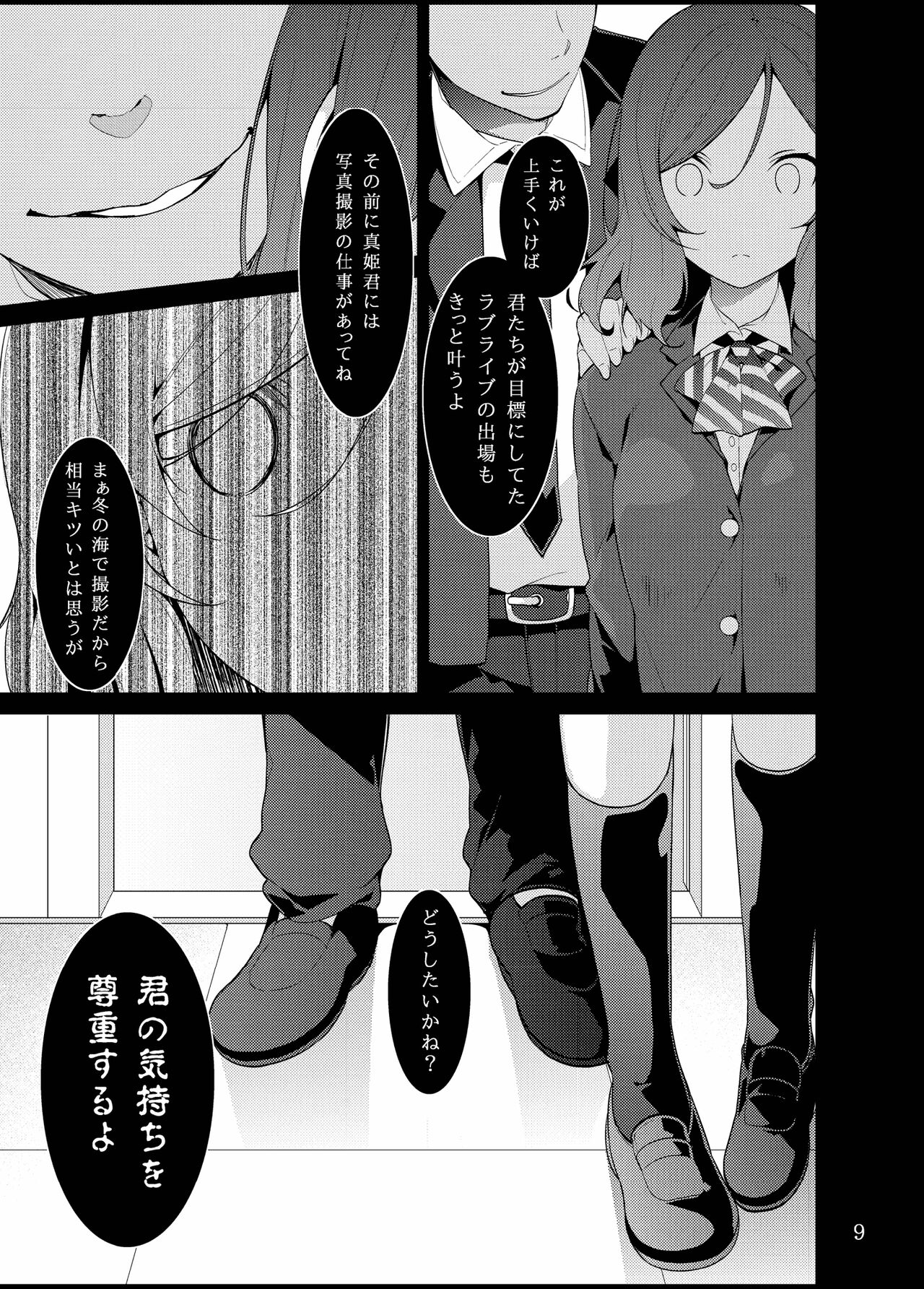 Love na Idol Matome Hon page 8 full