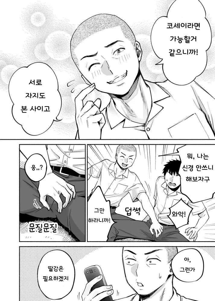 Karami Zakari if Boys Love ~Yarichin Yakyuubu no Tomodachi ni Hamerareta Ore~ | 들끓는 무렵에 if bl ~밝히는 야구부 친구에게 함락당한 나~ page 11 full