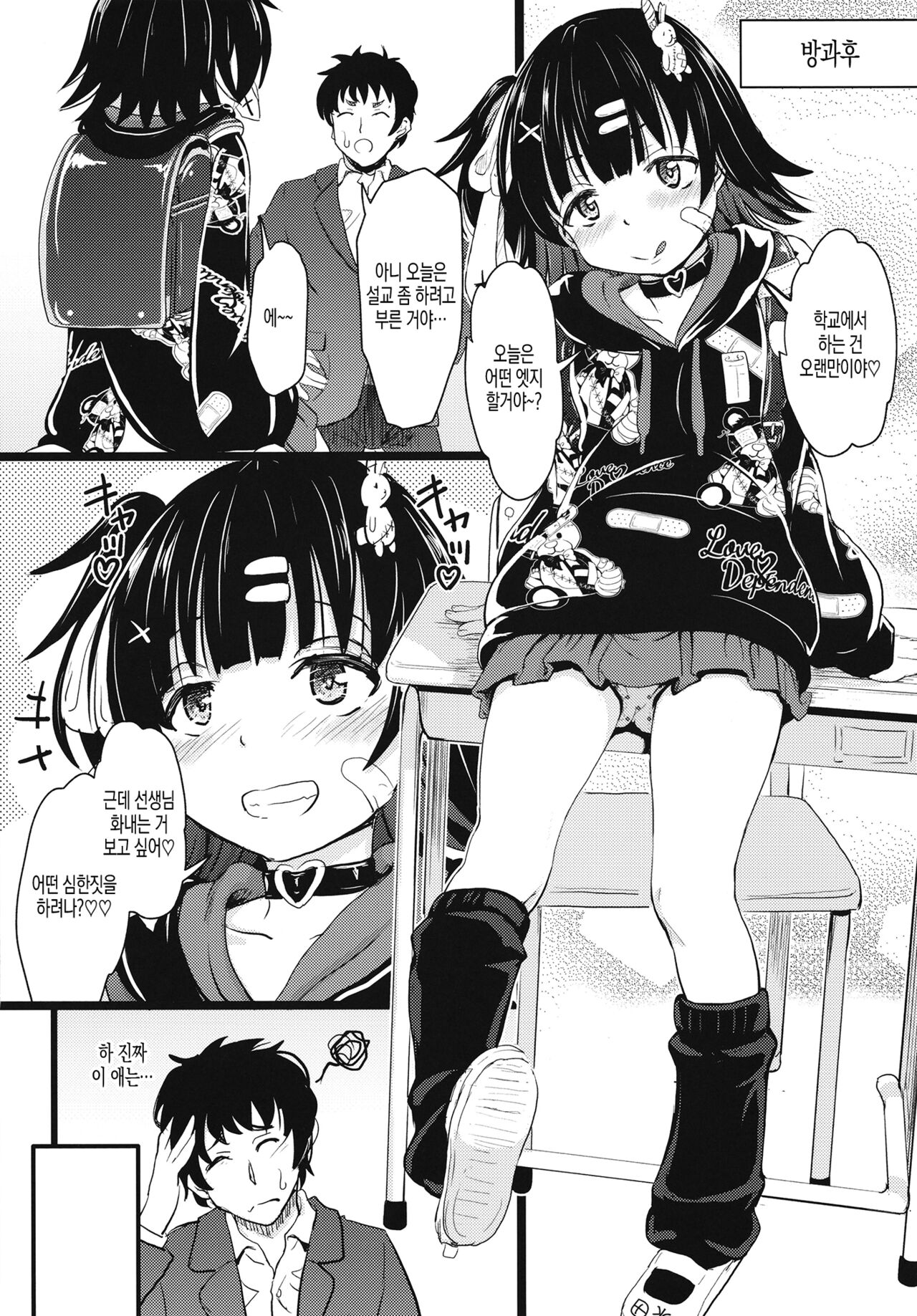 Chicchakute Omoi Kanojo | 조그마해도 생각나는 그녀 page 11 full