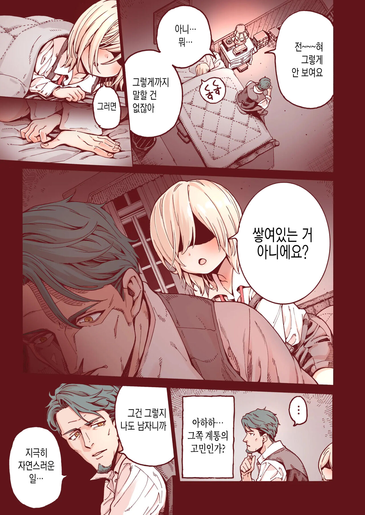 Ochinchin Tsuiteru dake no Onnanoko | 자지 붙어 있을 뿐인 여자아이 page 8 full