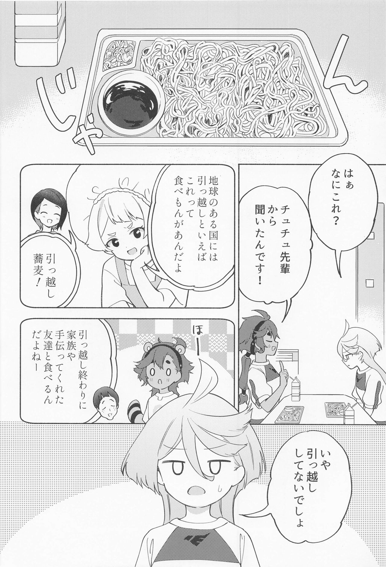 Kimi no Kaori shika Shinai page 11 full