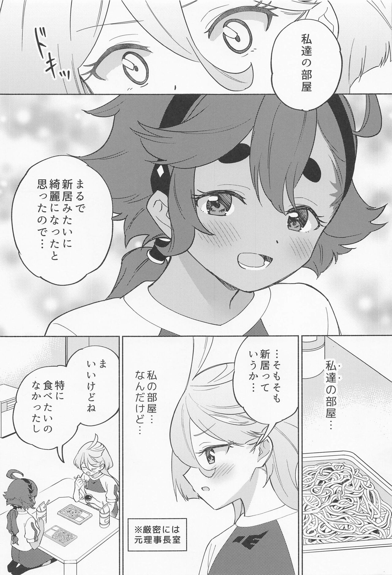 Kimi no Kaori shika Shinai page 12 full