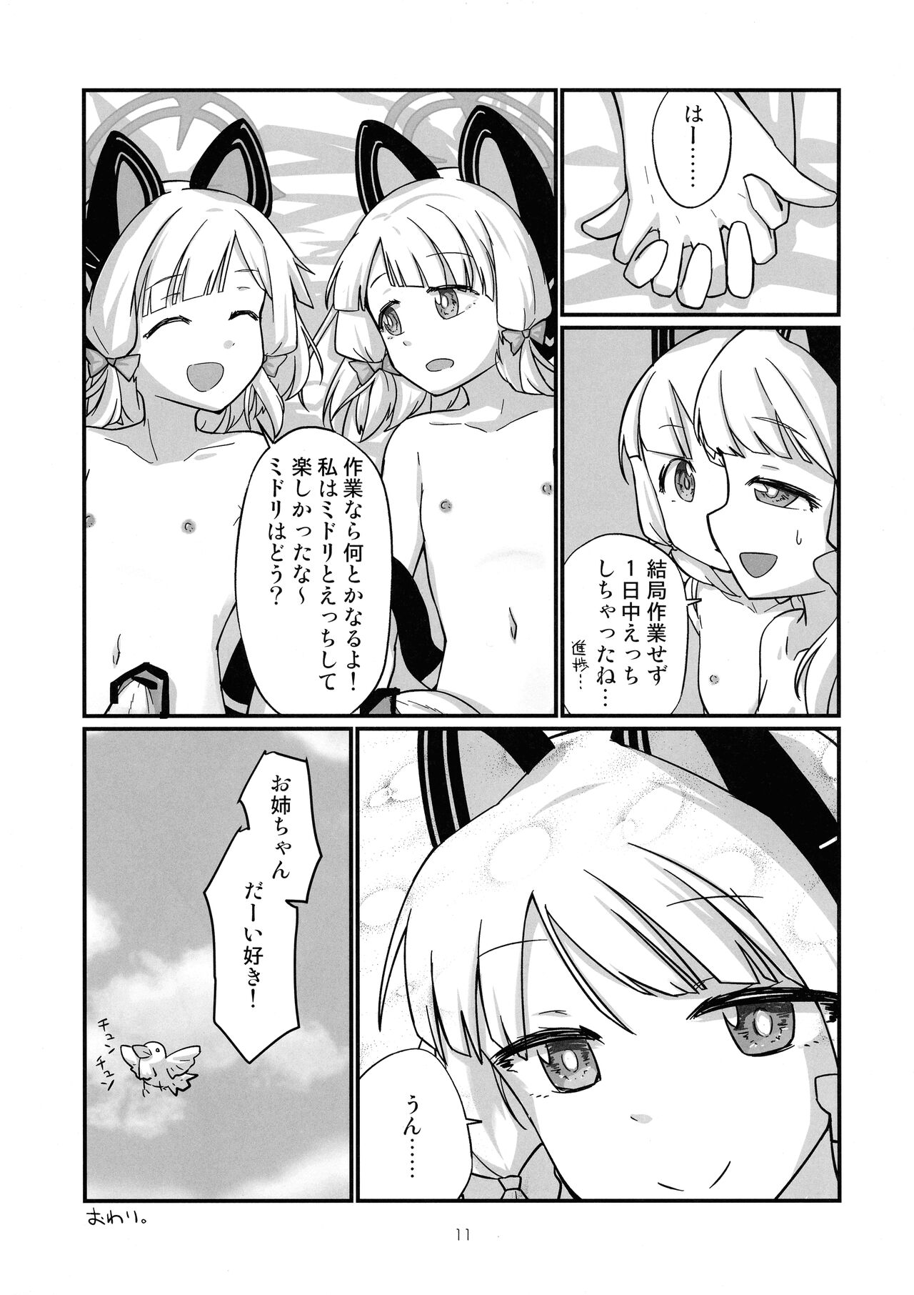 MomoMido Futanari Yuri H page 11 full