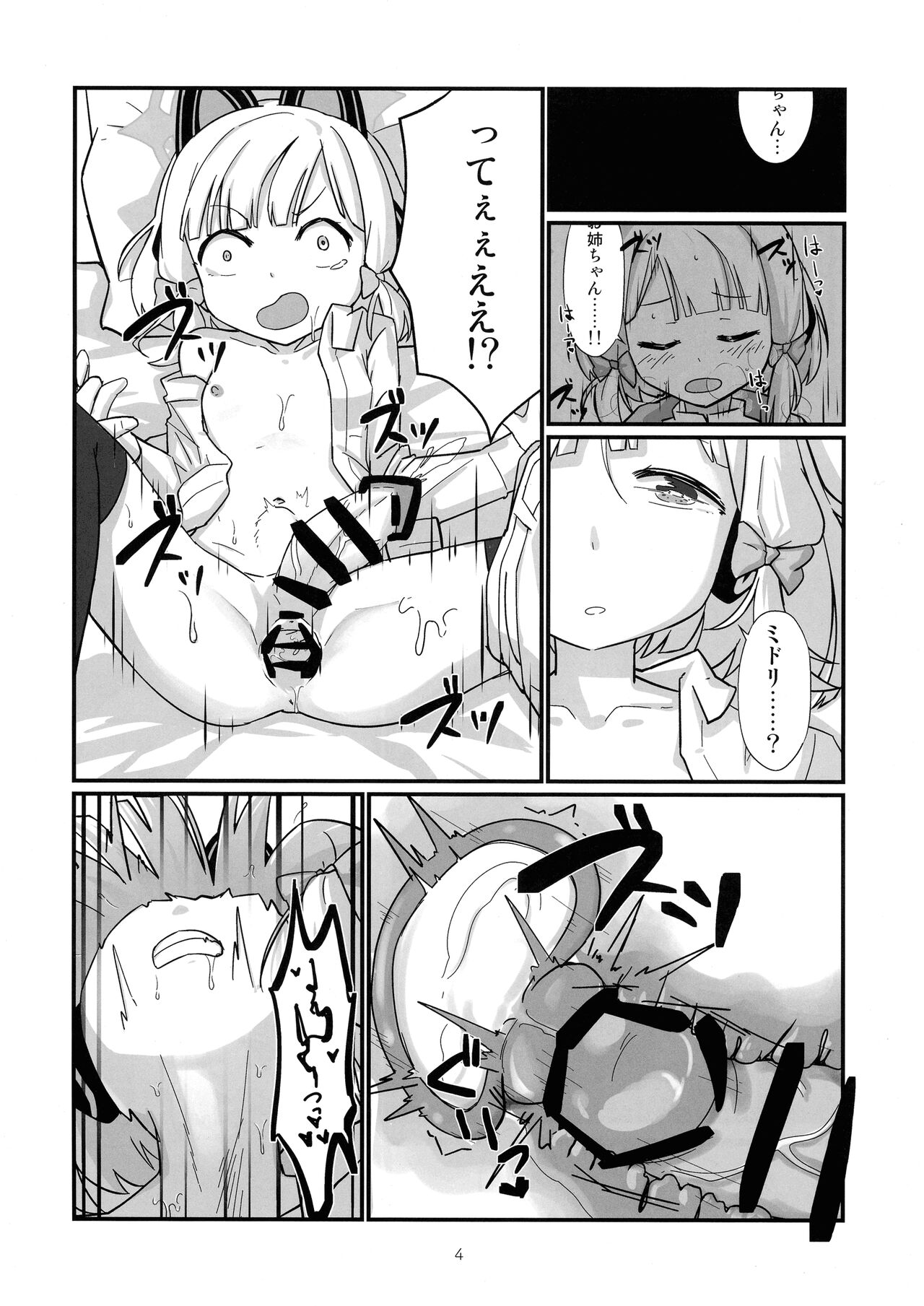 MomoMido Futanari Yuri H page 4 full