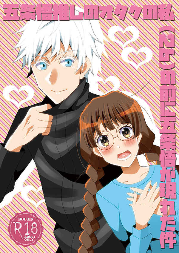Gojō Satoru oshi no otaku no watashi  no mae ni Gojō Satoshi ga arawareta kudan! page 1 full
