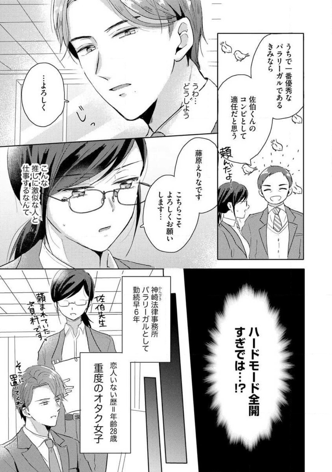 Oni Bengoshi wa Nigasanai! - Arasa Shoujo, Mada Dekiai ni Naremasen 1-6 page 4 full