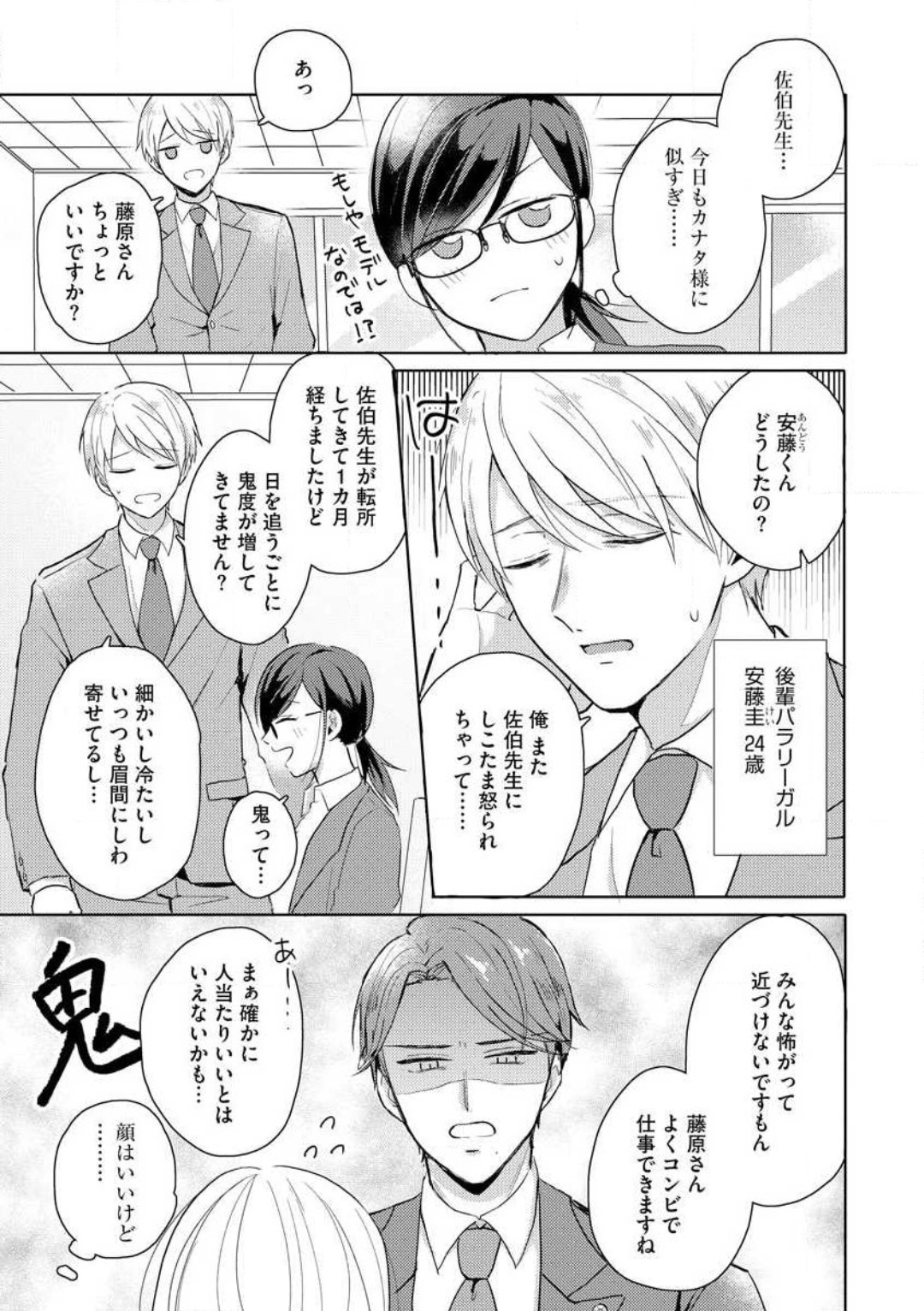 Oni Bengoshi wa Nigasanai! - Arasa Shoujo, Mada Dekiai ni Naremasen 1-6 page 6 full