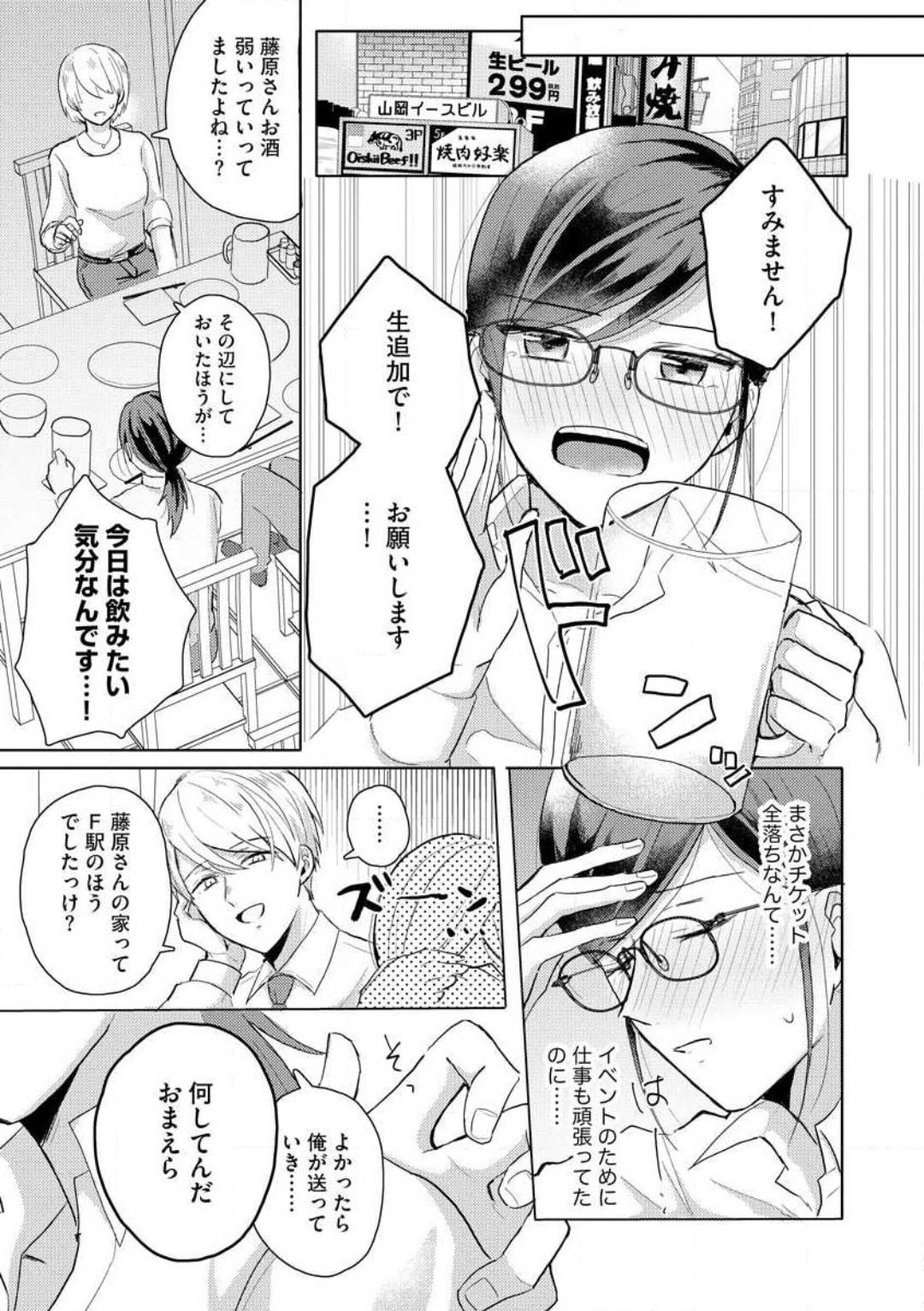 Oni Bengoshi wa Nigasanai! - Arasa Shoujo, Mada Dekiai ni Naremasen 1-6 page 8 full