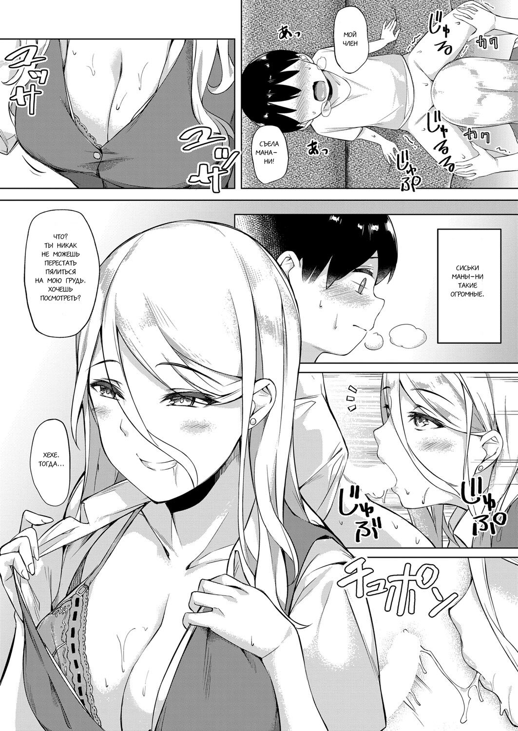 Shotakun ga Gyaru wo Shitta hi |  День когда Шота познал девушку page 11 full